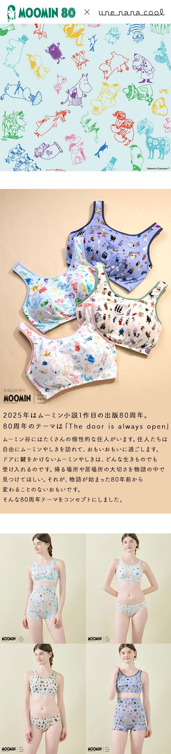 ウンナナクール MOOMIN × une nana cool サニタリーショーツ ムーミン 羽付きナプキン対応