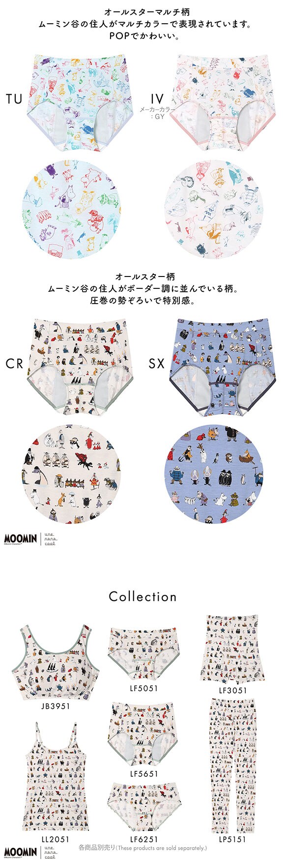 ウンナナクール MOOMIN × une nana cool ナイト用 サニタリーショーツ ムーミン