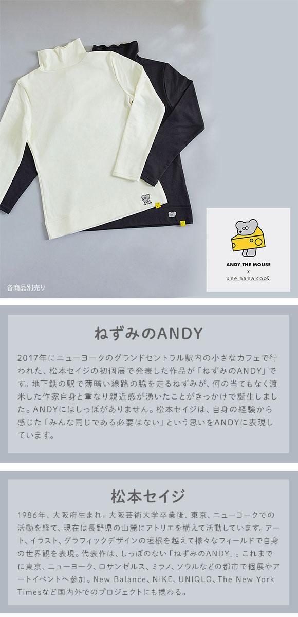 ウンナナクール une nana cool MADE WITH ねずみのANDY 裏起毛あったかタートルネックシャツ 長袖 トップス インナー