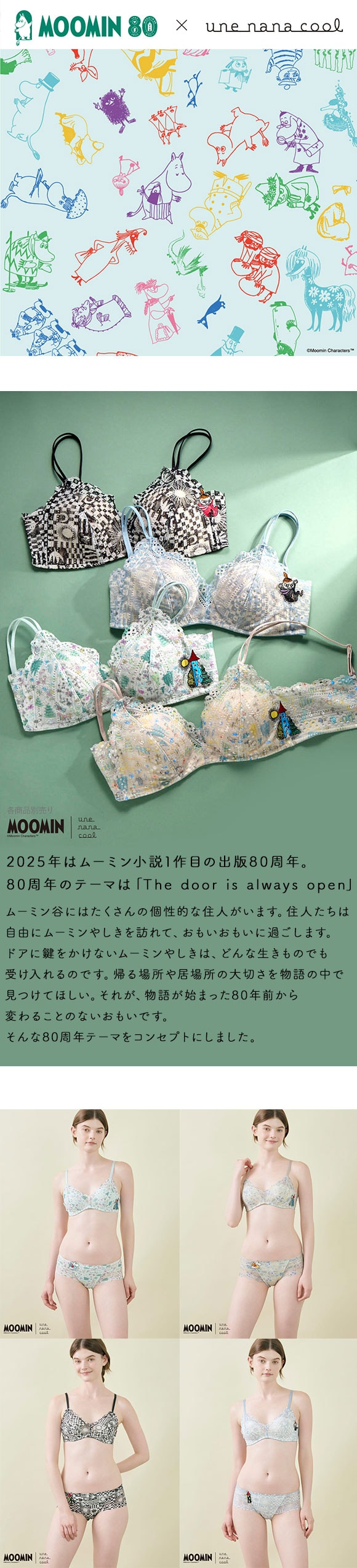 ウンナナクール MOOMIN × une nana cool 364 レース 総レースショーツ スタンダード ムーミン ショーツ
