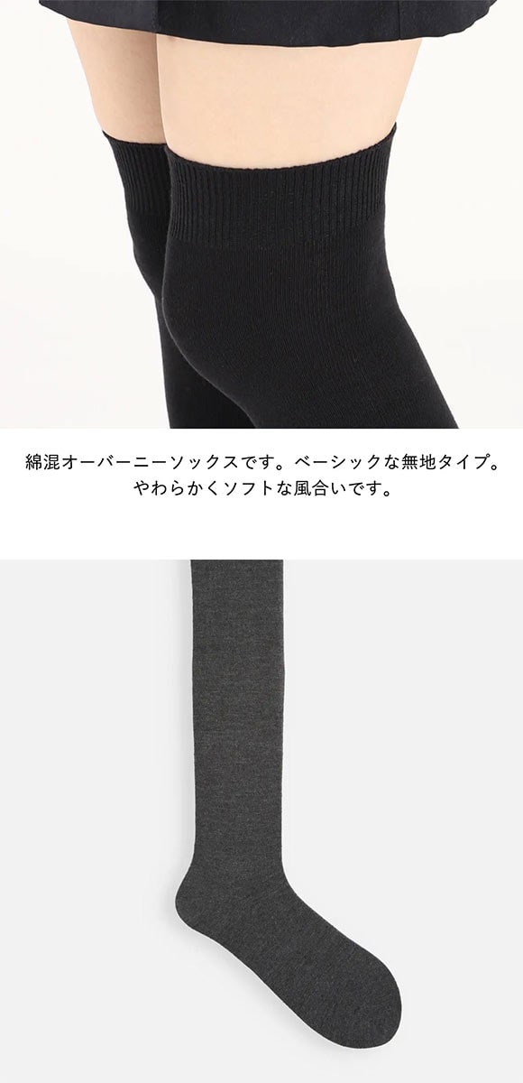 タビオ Tabio 無地ニーハイソックス 綿混 靴下 ひざ上丈 レディース 日本製 22.5-24.5cm