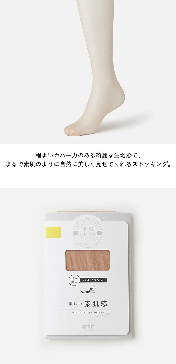 タビオ Tabio 美しい素肌感ハイソックス丈ストッキング ショートストッキング ゴム口ソフト レディース 日本製 22.0-25.0cm