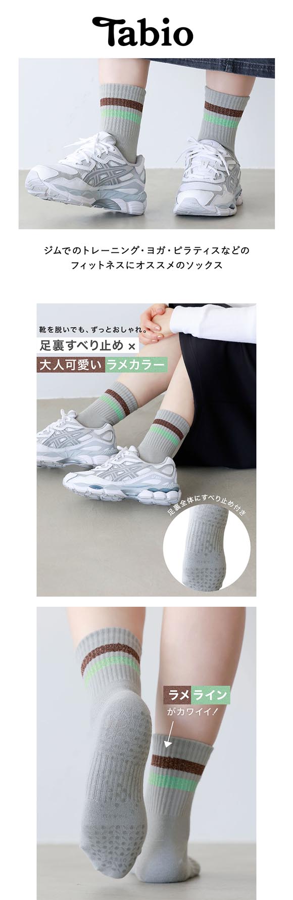 タビオ 【快脚Labo】 フィットネス ラメライン アメリブショートソックス スポーツ 靴下 レディース 日本製 Tabio