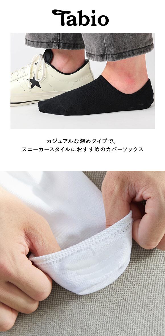 タビオ メンズ 定番 無地カバーソックス 深め フットカバー 靴下 吸水速乾 消臭 日本製 Tabio MEN