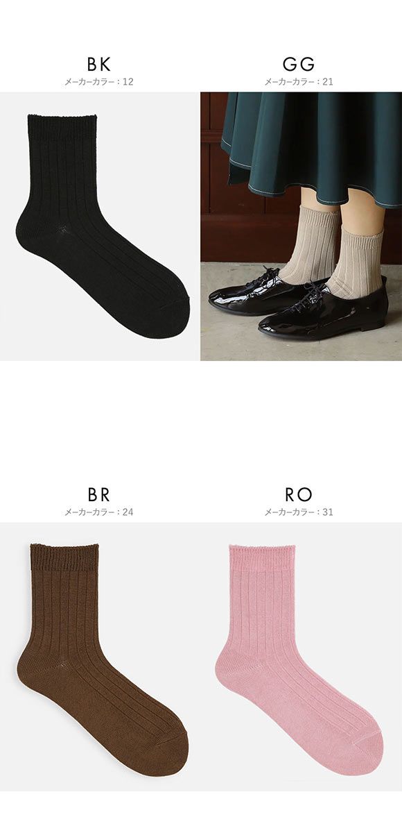 タビオ Tabio ローゲージ5×1リブソックス 靴下 上品大人カラーリブソックス レディース 日本製