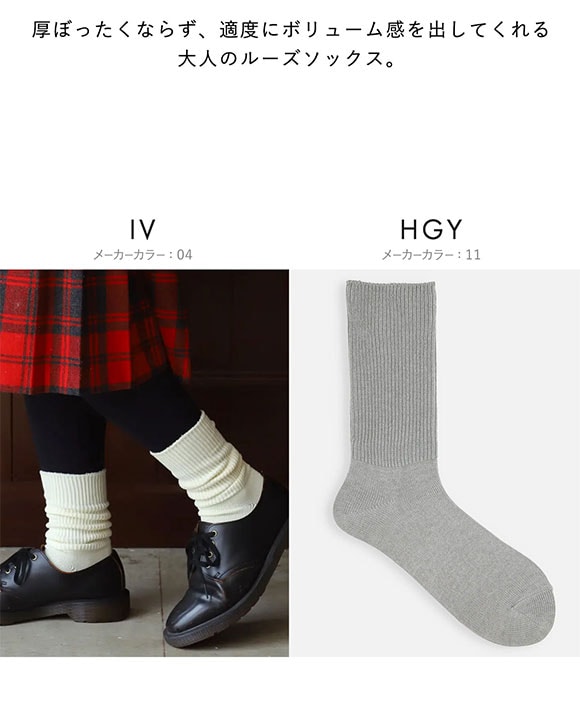 タビオ Tabio ローゲージ1×1リブクルーソックス 靴下 大人が履けるルーズソックス レディース 日本製