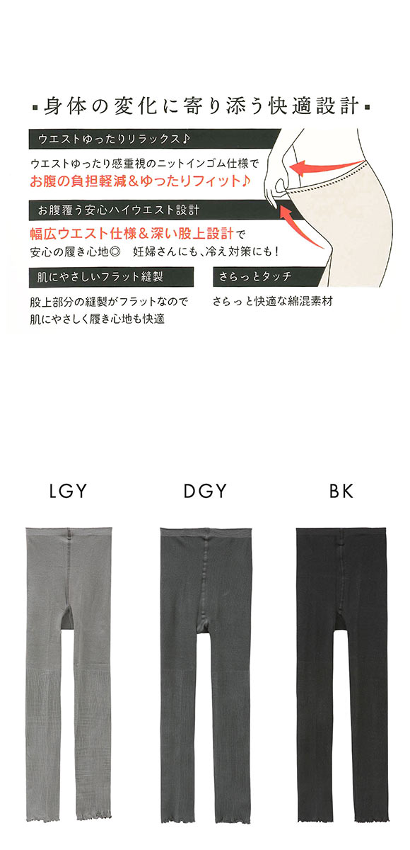 Liite 産前産後兼用 おなかゆったり 綿混 10分丈 リブレギンス 裾メロウ レディース マタニティ SUKENO 助野