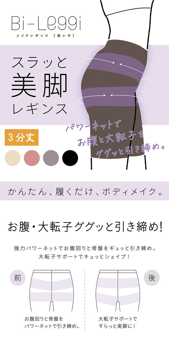 SUKENO Bi-Leggi スラッと美脚 3分丈 レギンス レディース 補正 大きいサイズ 助野