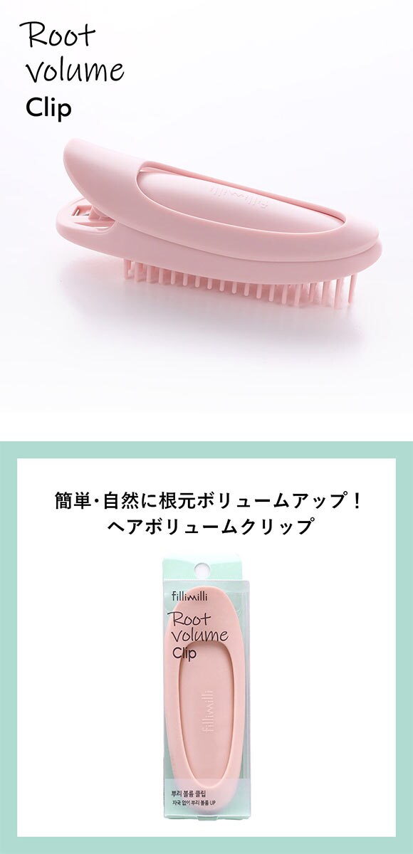 Fillimilli ヘアボリュームクリップ 国内発送 韓国コスメ フィリミリ