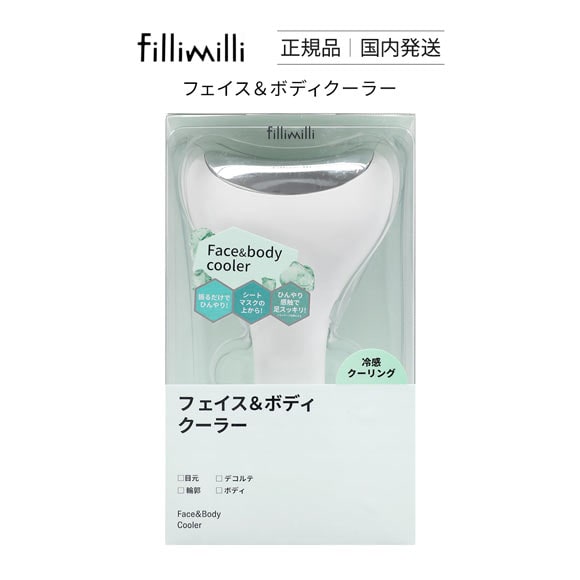Fillimilli フェイス＆ボディークーラー 国内発送 韓国コスメ クーリング 冷感マッサージ器 マッサージャー フィリミリ
