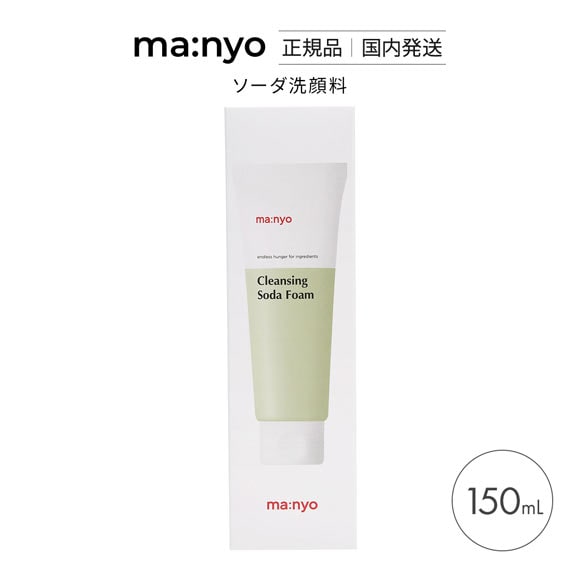 マニョ 魔女工場 ソーダ洗顔料 国内発送 韓国コスメ ma:nyo