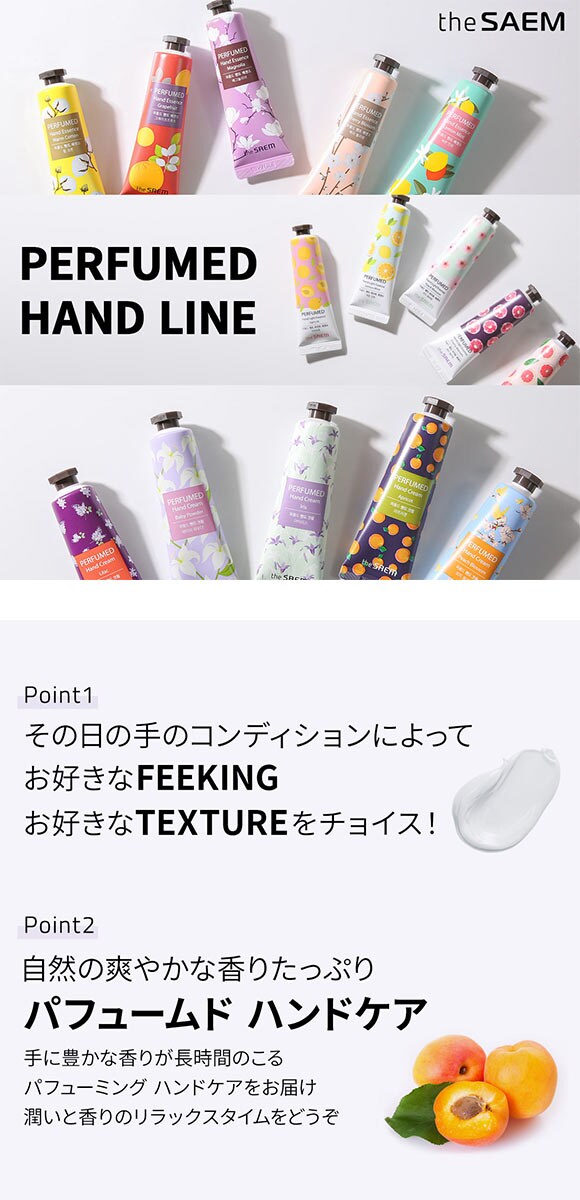ザセム パフュームド ハンド ライン ハンドクリーム 国内発送 韓国コスメ The SAEM