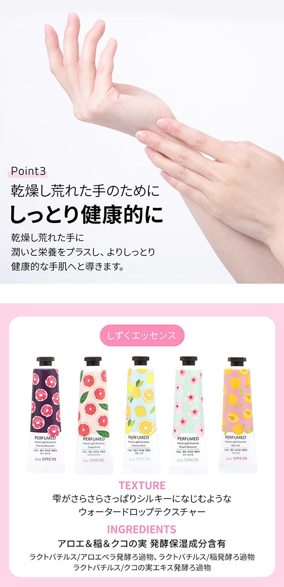 ザセム パフュームド ハンド ライン ハンドライトエッセンス 国内発送 韓国コスメ The SAEM