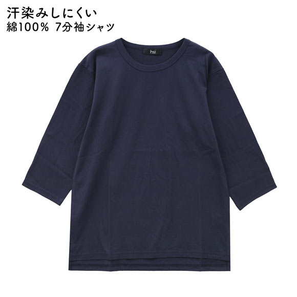 ニッセン 綿100％ 汗染みしにくいクルーネック 7分袖 Tシャツ L LL 3L nissen