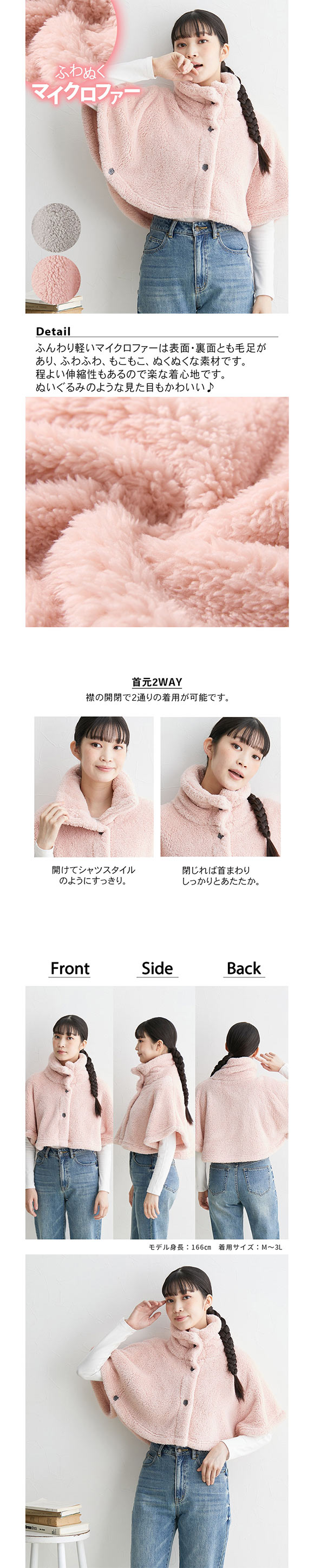 ニッセン ふわぬくマイクロファー首＆肩あったかケープ nissen S-3L