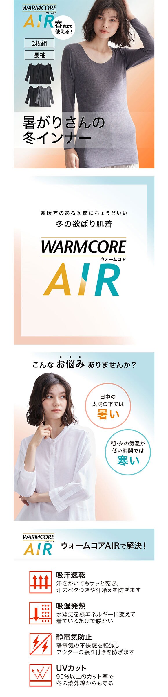 ニッセン 暑がりさんの冬インナー 襟ぐり広め丈長め長袖インナー 3L 2枚組 吸湿発熱 吸汗速乾 UVカット 静電防止 ウォームコアAIR