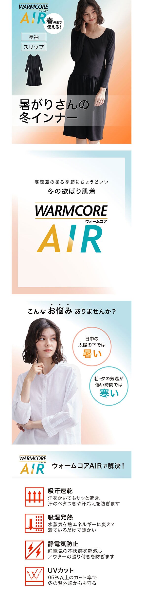 ニッセン 暑がりさんの冬インナー 襟ぐり広め丈長め長袖スリップ LL 3L 吸湿発熱 吸汗速乾 UVカット 静電防止 ウォームコアAIR