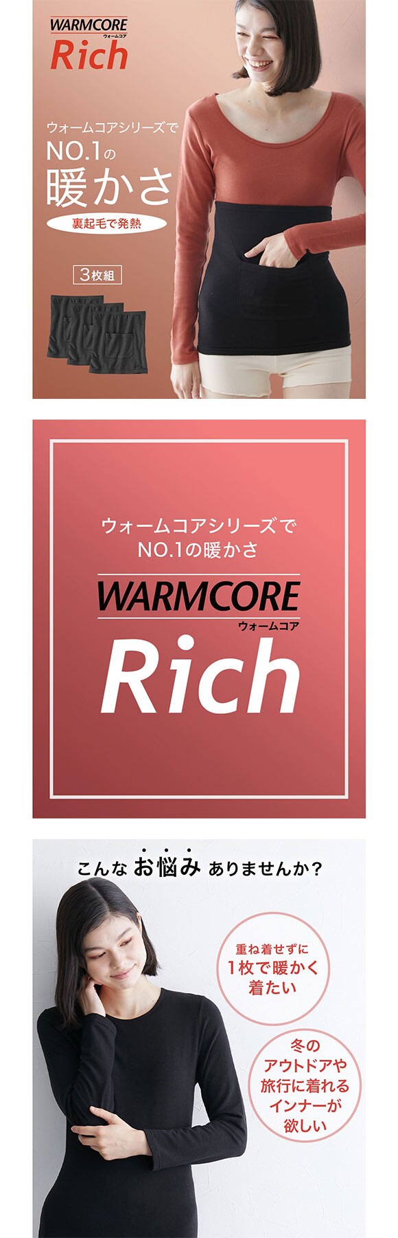 ニッセン ウォームコアリッチ 3枚組 裏起毛ポケット付腹巻 S M L 吸湿発熱 UVカット