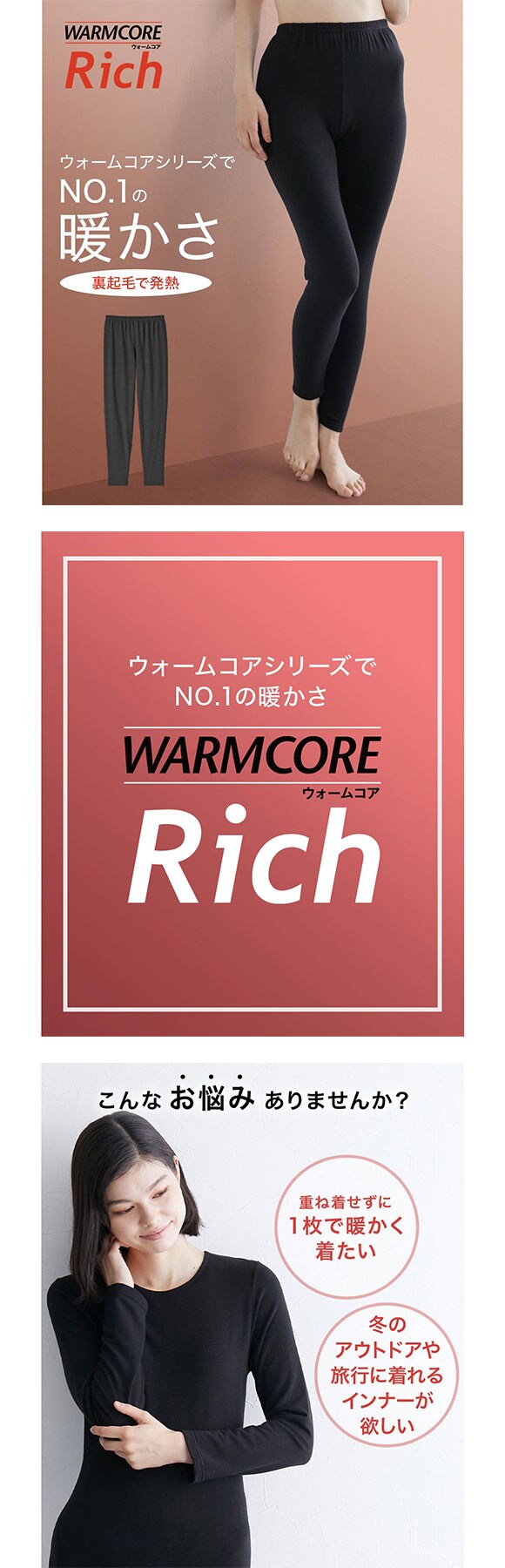 ニッセン ウォームコアリッチ 裏起毛10分丈レギンス M-LL 吸湿発熱 UVカット nissen