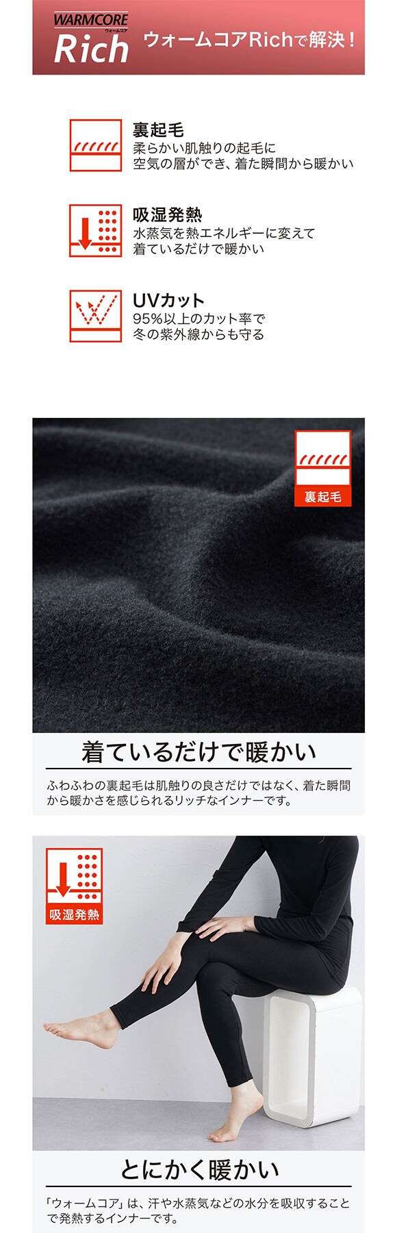 ニッセン ウォームコアリッチ 裏起毛10分丈レギンス M-LL 吸湿発熱 UVカット nissen