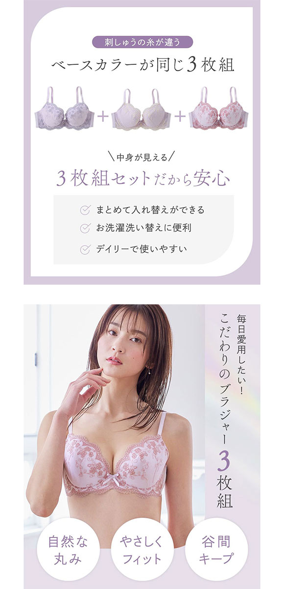 【ニッセンとトリンプ共同企画】フラワーレースブラジャー3枚組　ABCD