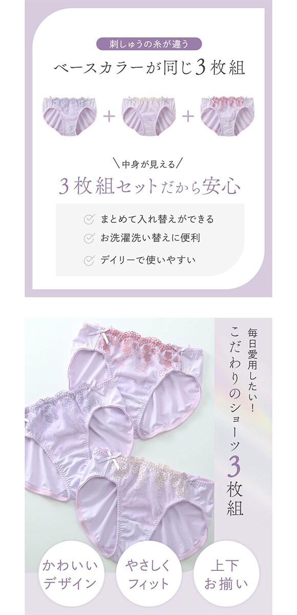 【ニッセンとトリンプ共同企画】フラワーレース コーディネートショーツ 3枚組 LL 3L