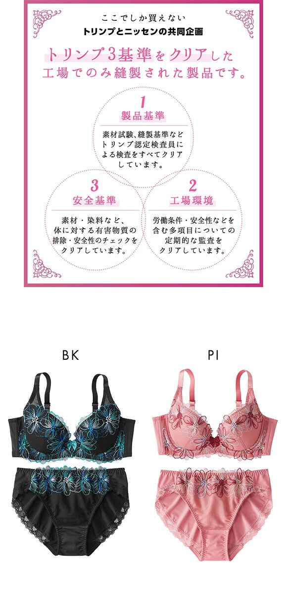 【ニッセンとトリンプ共同企画】脇高刺しゅう コスモス レースブラジャーショーツセット EF 大きいサイズ