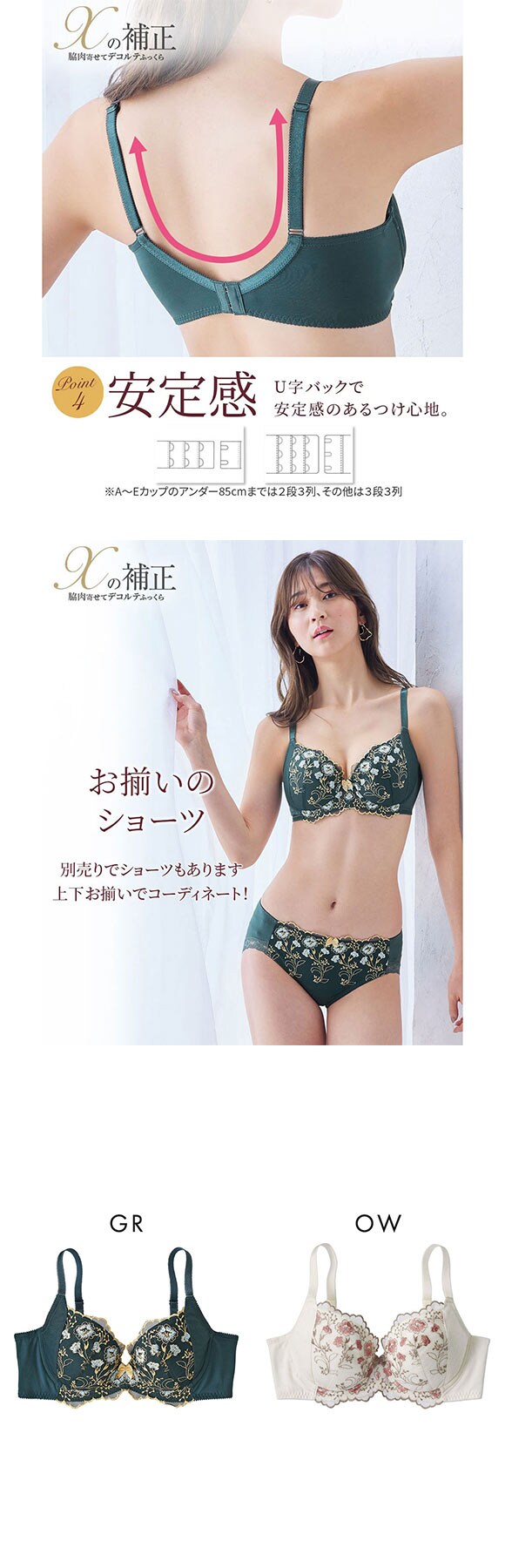 【ニッセンとトリンプ共同企画】Xの補正 スリムパネルキレイなシルエットつくるブラジャー ABCD