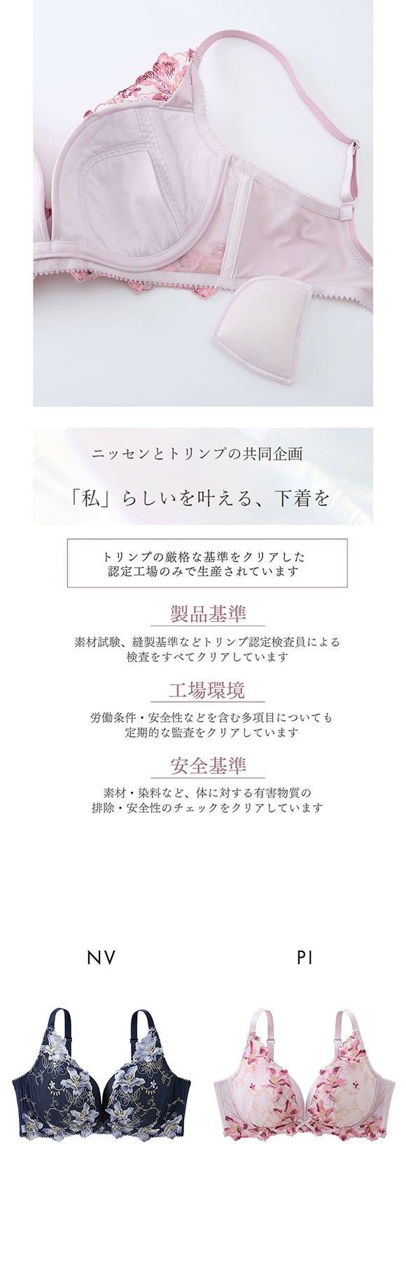 【ニッセンとトリンプ共同企画】Vの谷間 Vにバストをひき寄せるブラジャー BCD