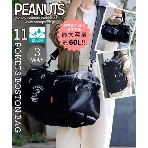 ニッセン スヌーピー 10ポケットはっ水3WAYボストンバッグ 大容量 A4対応