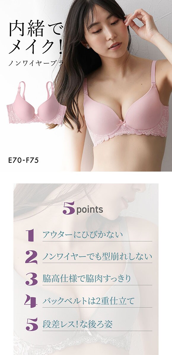 ニッセン 内緒でメイク！ノンワイヤー 脇高 柔らか シームレスブラジャー EF 大きいサイズ nissen