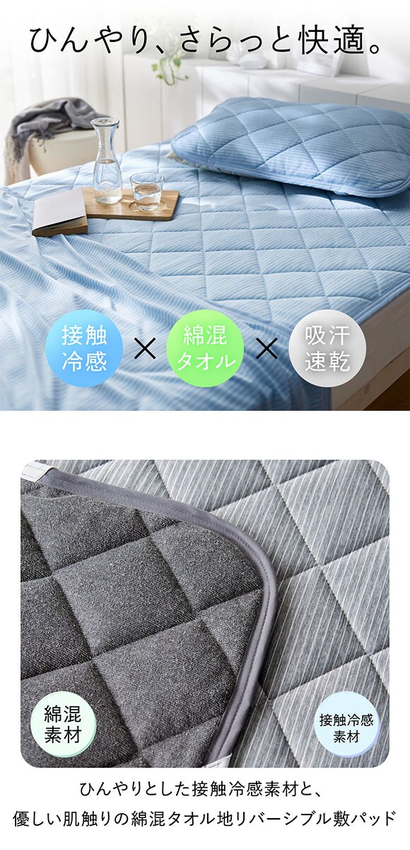 ニッセン 接触冷感×綿混タオル地吸汗速乾リバーシブル敷きパッド (セミダブル) nissen