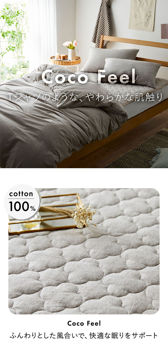 ニッセン 綿100% 天竺ニット敷きパッド Coco Feel(ダブル) nissen