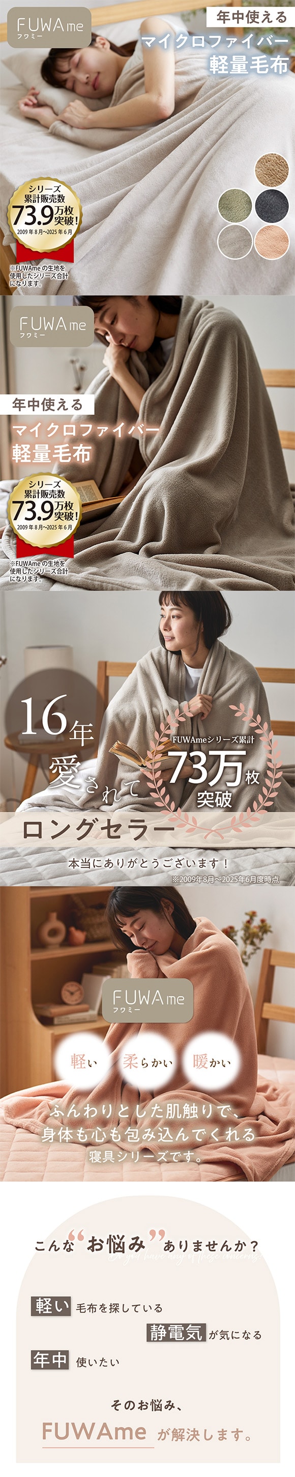 ニッセン FUWAｍe マイクロファイバーふんわり軽量毛布(シングル) nissen