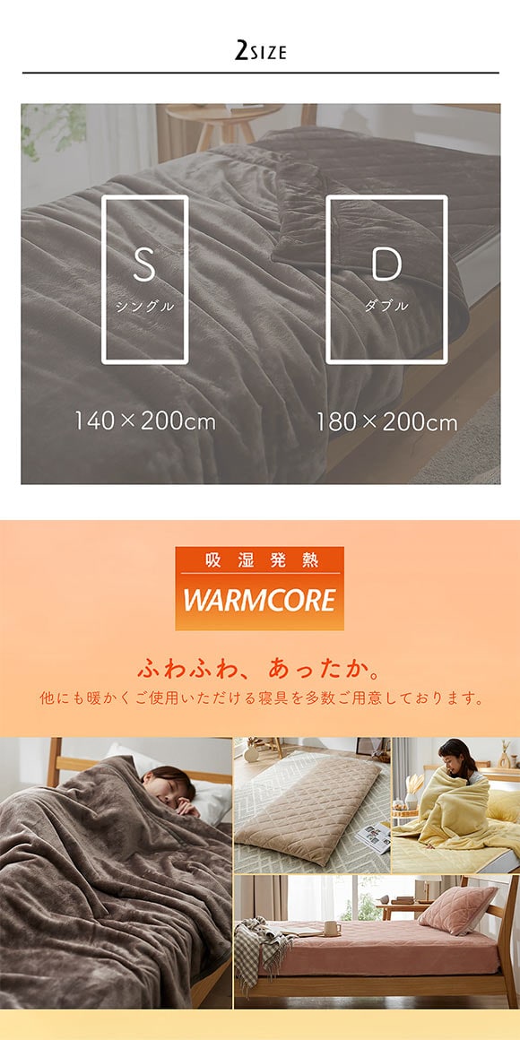 吸湿発熱フランネル2枚合わせ中わた入り毛布 蓄熱保温わた入 ウォームコア シングル あったか SBE DP nissen ニッセン