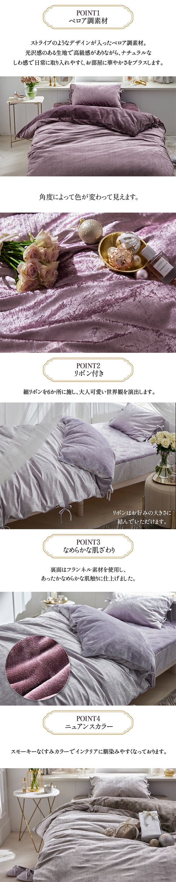 ベロア調リボン付き掛け布団カバー フルーエ　大人可愛い シングル nissen ニッセン