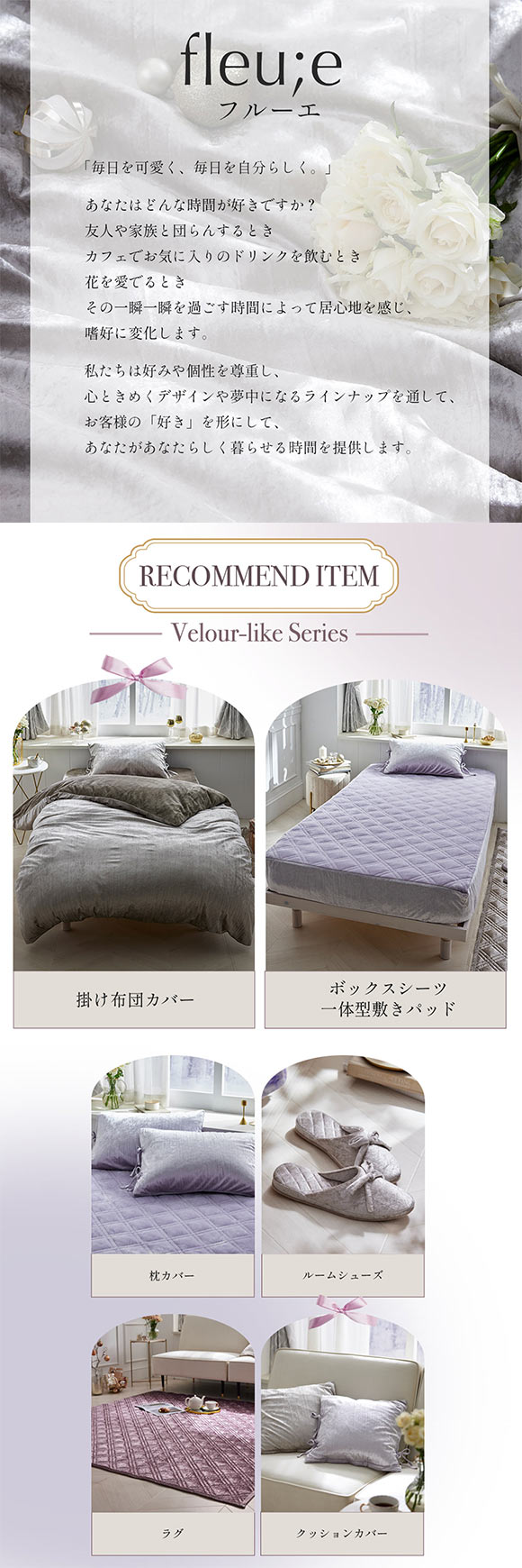 ベロア調リボン付き掛け布団カバー フルーエ　大人可愛い シングル nissen ニッセン