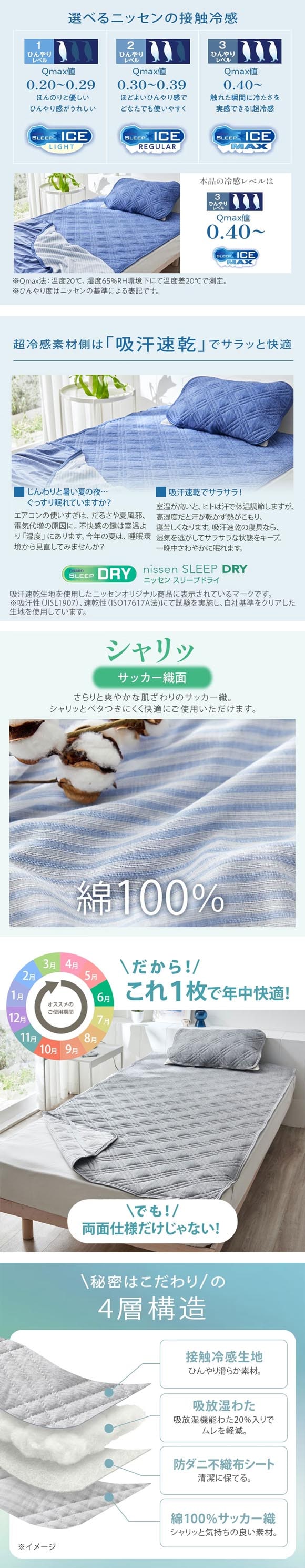ニッセン 超冷感×綿100% シャリッとした肌ざわり サッカー織 吸放湿 防ダニシート入り リバーシブル 敷パッド シングル nissen