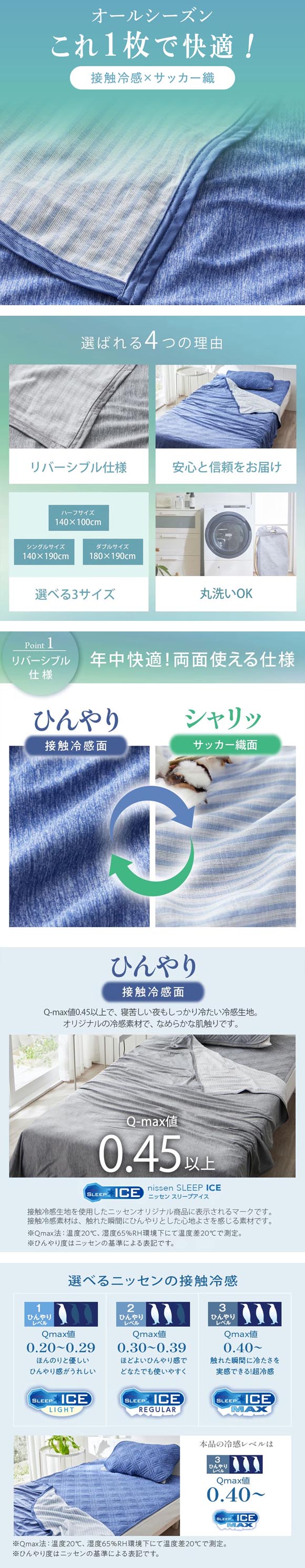 ニッセン 超冷感×綿100% シャリッとした肌ざわり サッカー織 リバーシブル クールケット シングル nissen