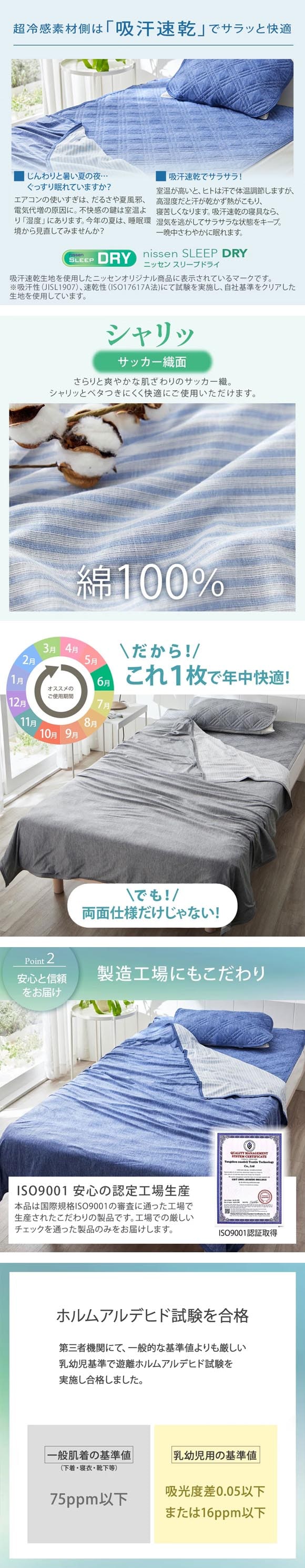 ニッセン 超冷感×綿100% シャリッとした肌ざわり サッカー織 リバーシブル クールケット シングル nissen