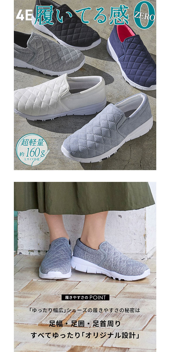 ゆったり幅広 超軽量キルティングスリッポンスニーカー 3L ワイズ4E 歩きやすい 軽い 履きやすい nissen ニッセン