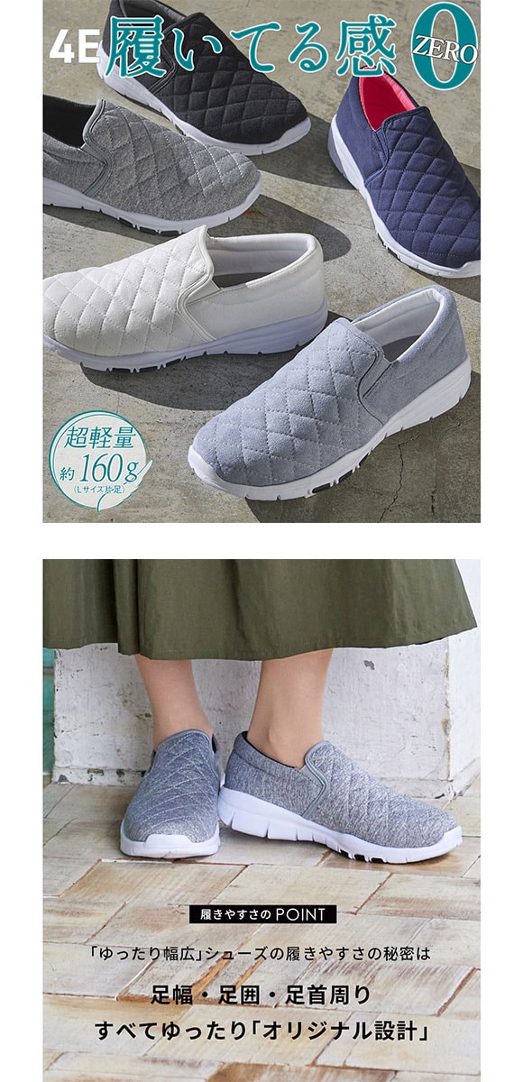 ゆったり幅広 超軽量キルティングスリッポンスニーカー LL ワイズ4E 歩きやすい 軽い 履きやすい nissen ニッセン