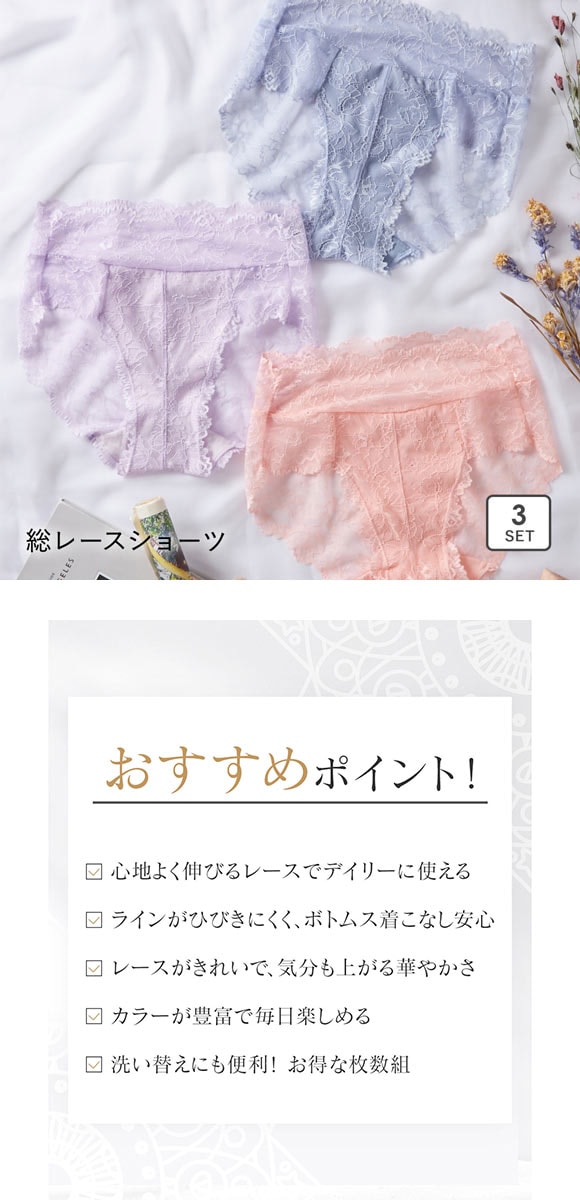 ニッセン 総レースショーツ3枚組 LL 3L セット アソート 大きいサイズ