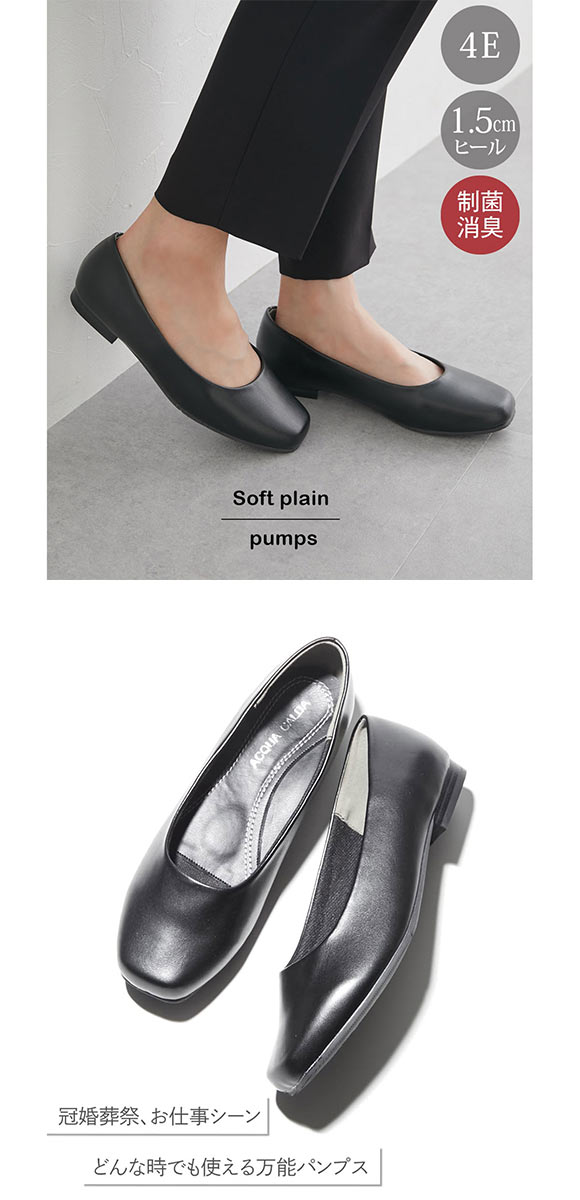 ニッセン ゆったり幅広 ぺたんこソフトプレーンパンプス 制菌 消臭 低反発中敷