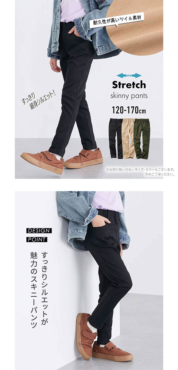 ニッセン キッズ ストレッチツイルスキニーパンツ 140cm-160cm nissen ジュニア