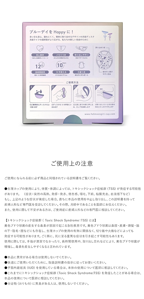 フルムーンガール フルムーンディスク 月経ディスク スモール サニタリー Fullmoon girl