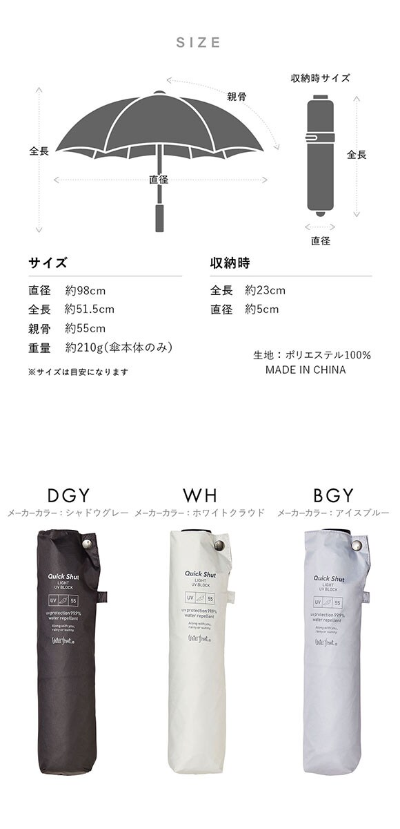 ウォーターフロント クイックシャットライト UVブロック 折りたたみ傘 55cm  日傘 兼用 雨傘 晴雨両用 Waterfront