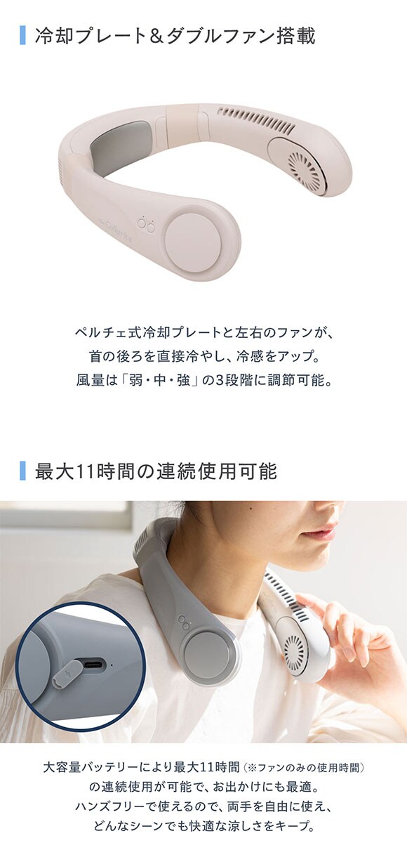 iFan アイファン カラー アイス ネックファン Collar Ice 25