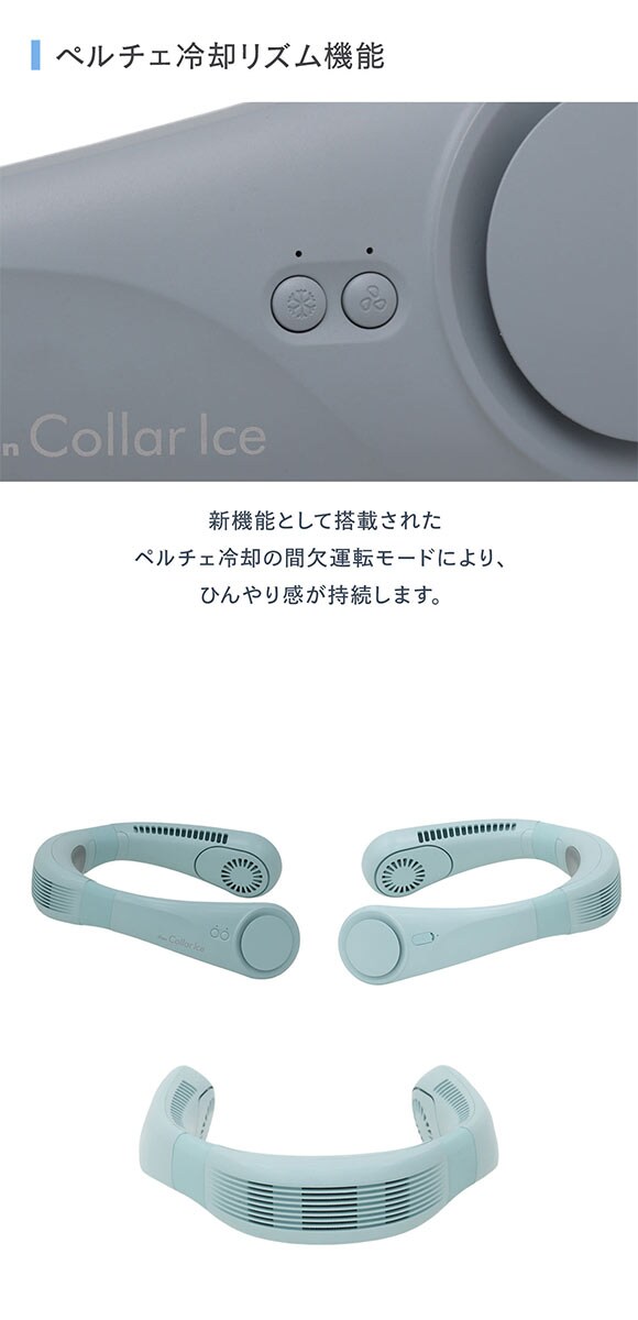 iFan アイファン カラー アイス ネックファン Collar Ice 25