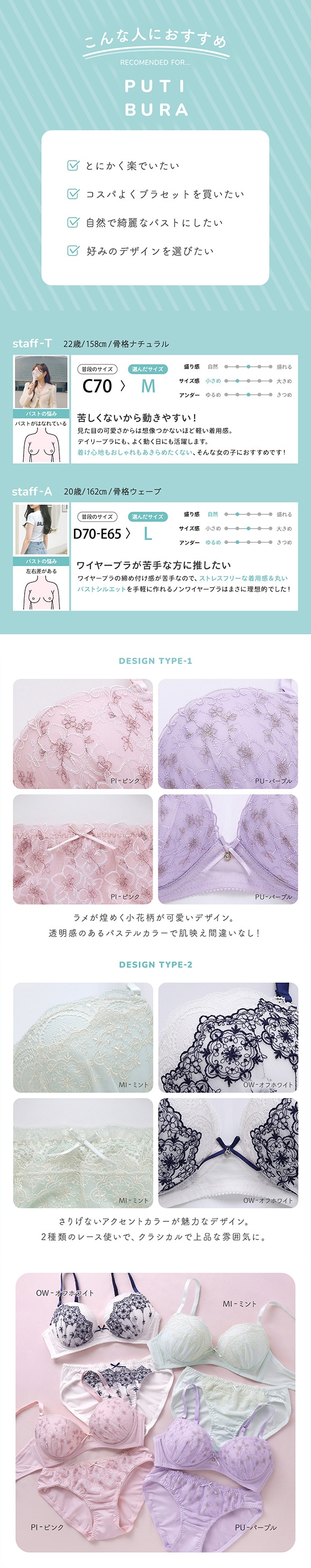 ノンワイヤーブラジャー ショーツ セット PUTI BURA S-LL モンシェルピジョン Mon cher pigeon MCP1036